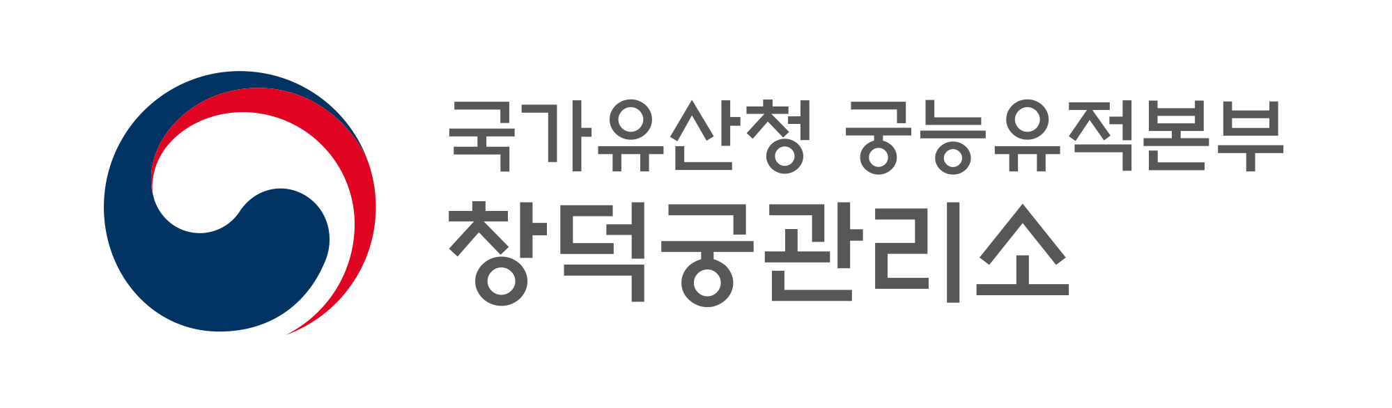 궁능유적본부창덕궁